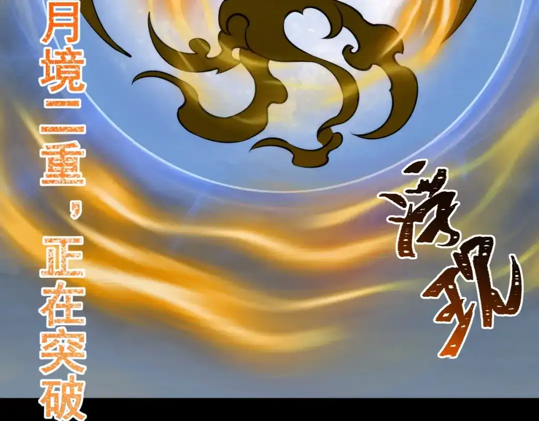被校花分手后，我直接武道通神 第93话：连破，蓝星第一 第174页