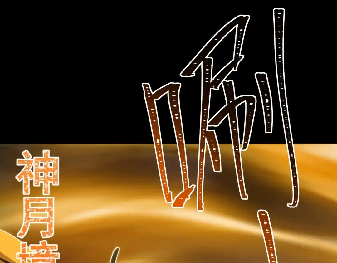被校花分手后，我直接武道通神 第93话：连破，蓝星第一 第176页