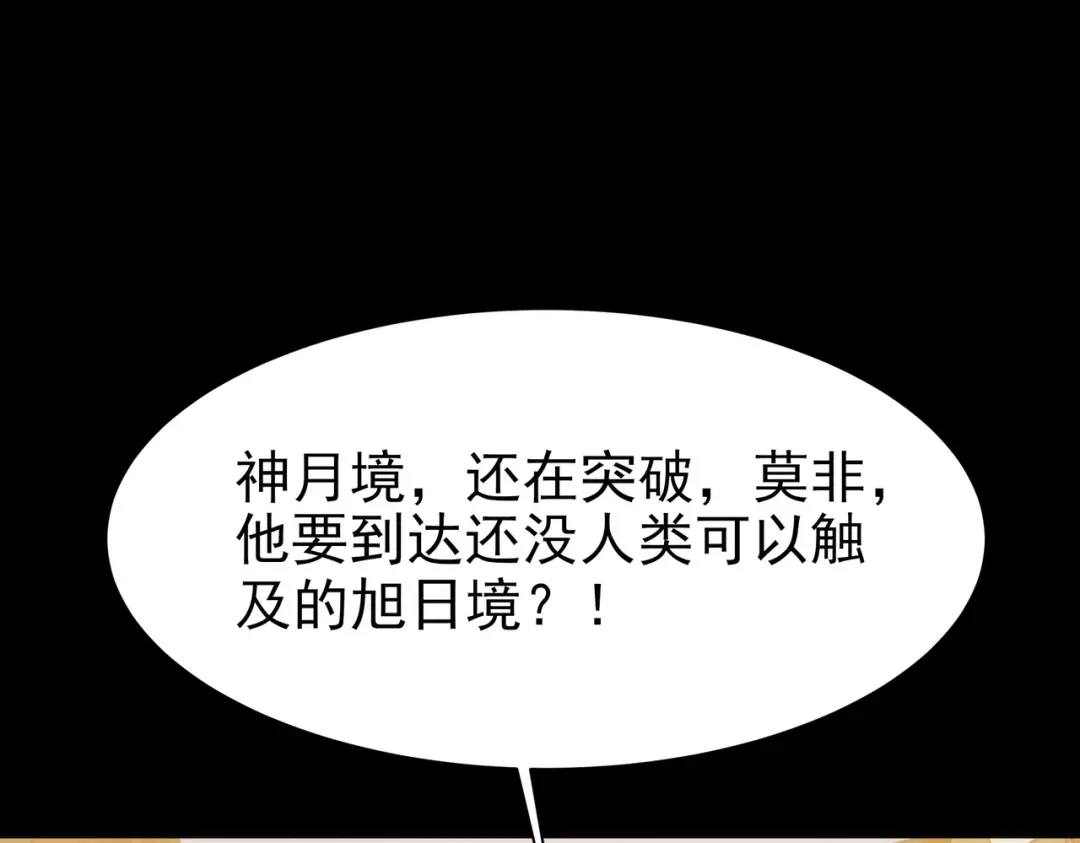 被校花分手后，我直接武道通神 第93话：连破，蓝星第一 第181页