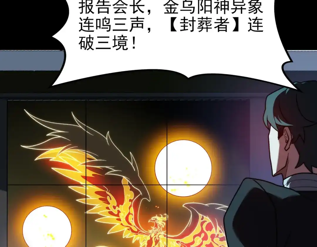 被校花分手后，我直接武道通神 第93话：连破，蓝星第一 第203页