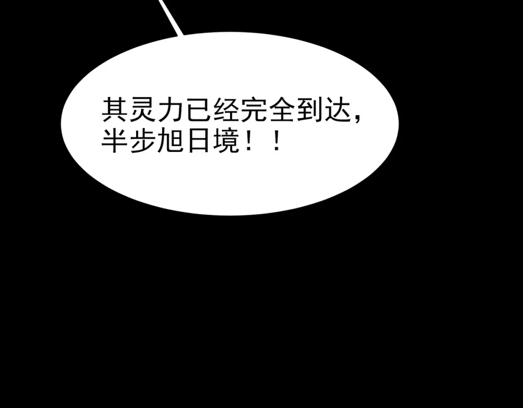 被校花分手后，我直接武道通神 第93话：连破，蓝星第一 第205页