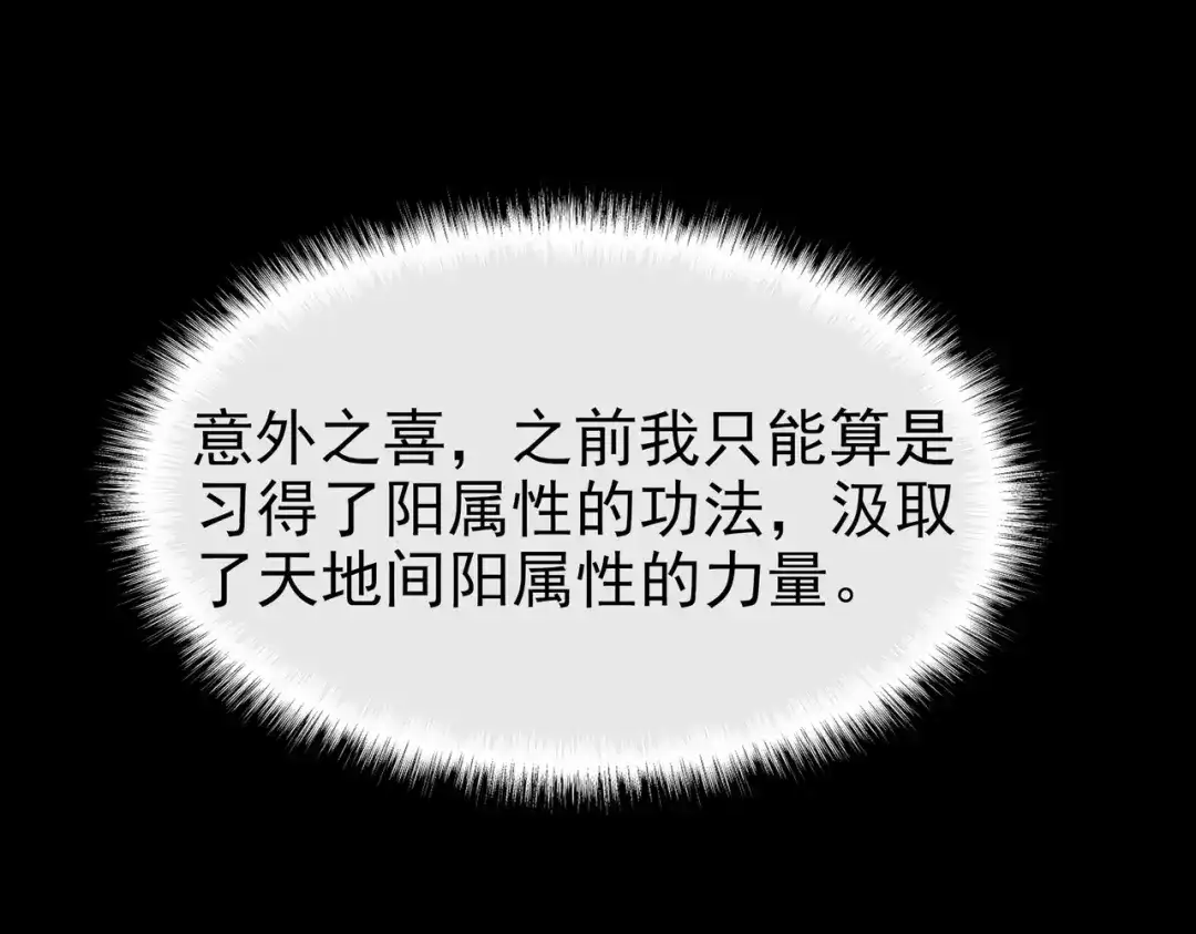 被校花分手后，我直接武道通神 第93话：连破，蓝星第一 第219页