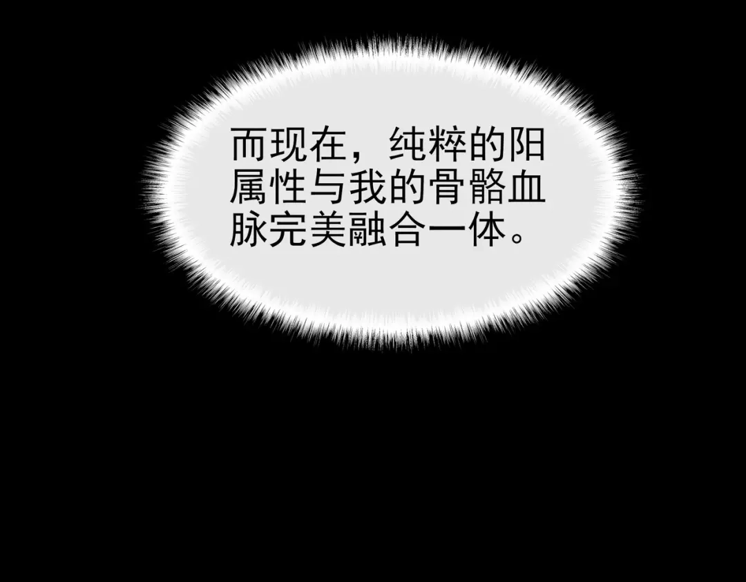 被校花分手后，我直接武道通神 第93话：连破，蓝星第一 第222页