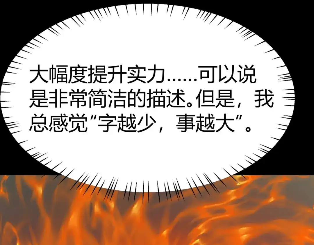 被校花分手后，我直接武道通神 第93话：连破，蓝星第一 第9页