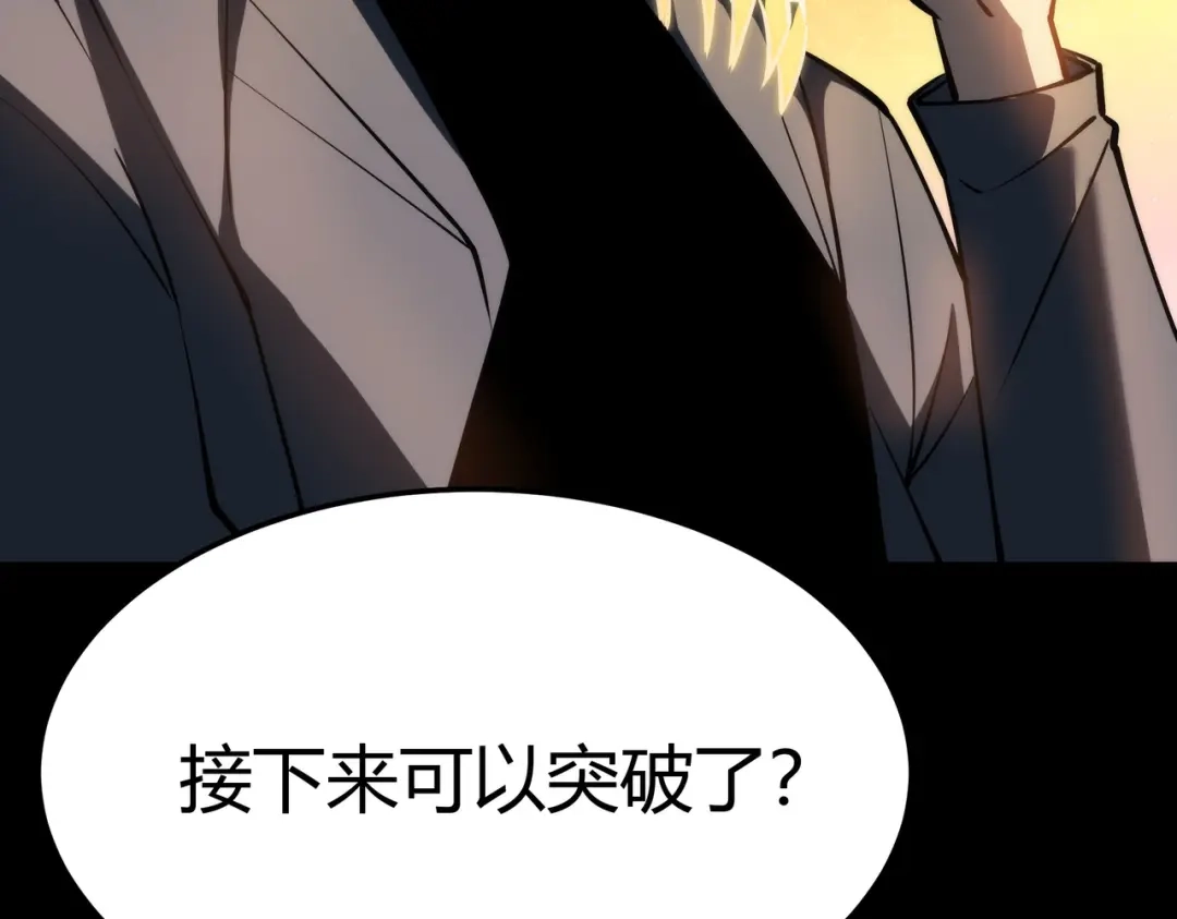 被校花分手后，我直接武道通神 第93话：连破，蓝星第一 第93页