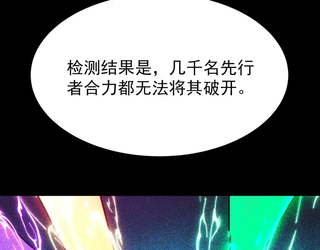 被校花分手后，我直接武道通神 第94话：打脸，破壁之攻 第102页