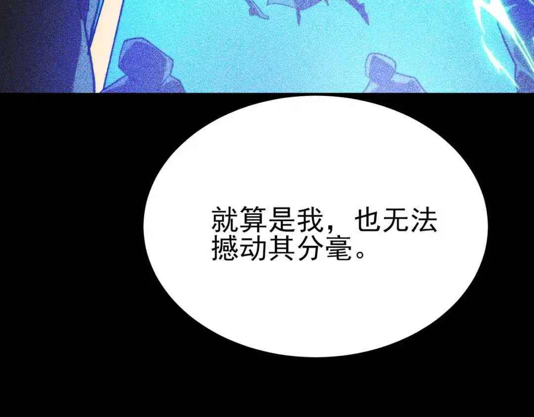 被校花分手后，我直接武道通神 第94话：打脸，破壁之攻 第105页