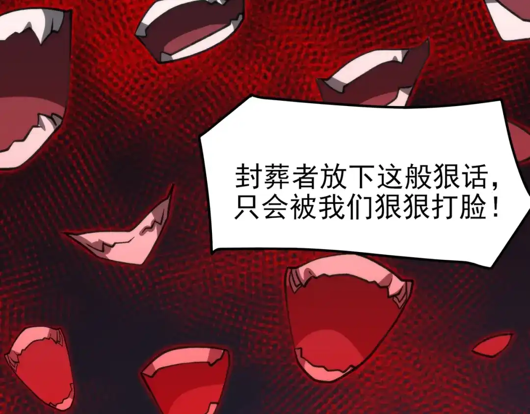 被校花分手后，我直接武道通神 第94话：打脸，破壁之攻 第121页