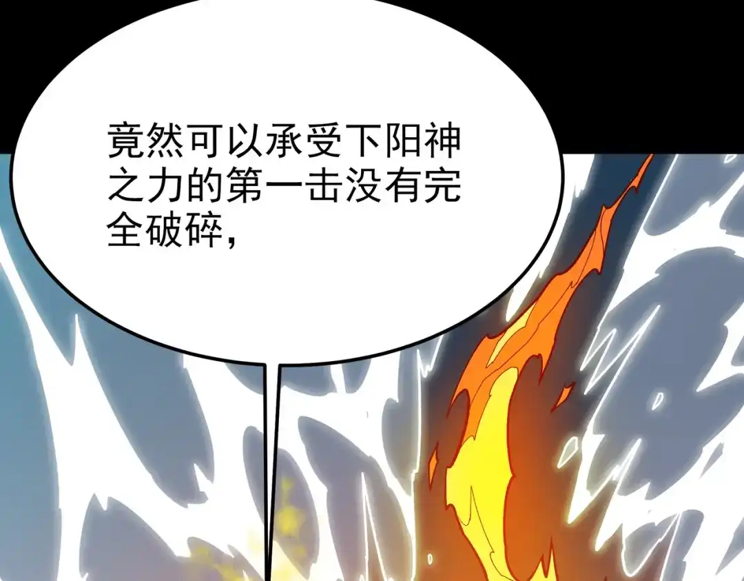 被校花分手后，我直接武道通神 第94话：打脸，破壁之攻 第167页