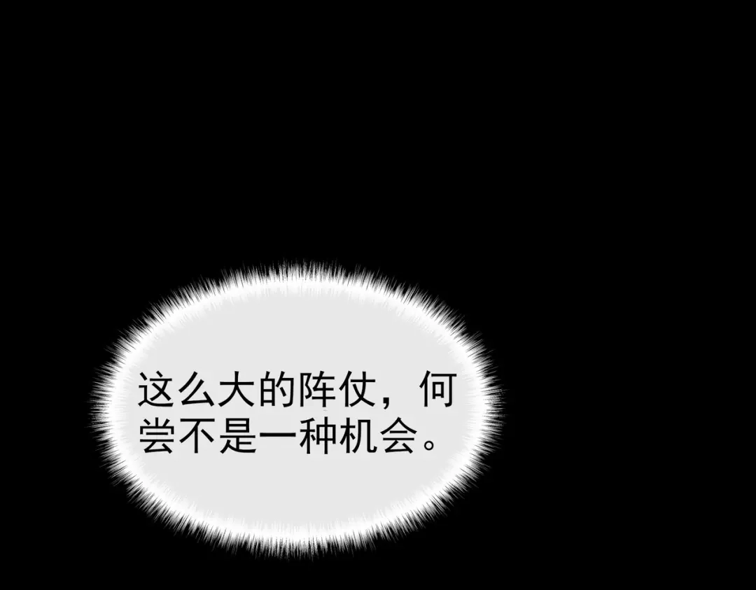 被校花分手后，我直接武道通神 第94话：打脸，破壁之攻 第207页