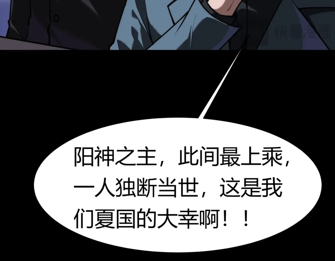 被校花分手后，我直接武道通神 第94话：打脸，破壁之攻 第30页