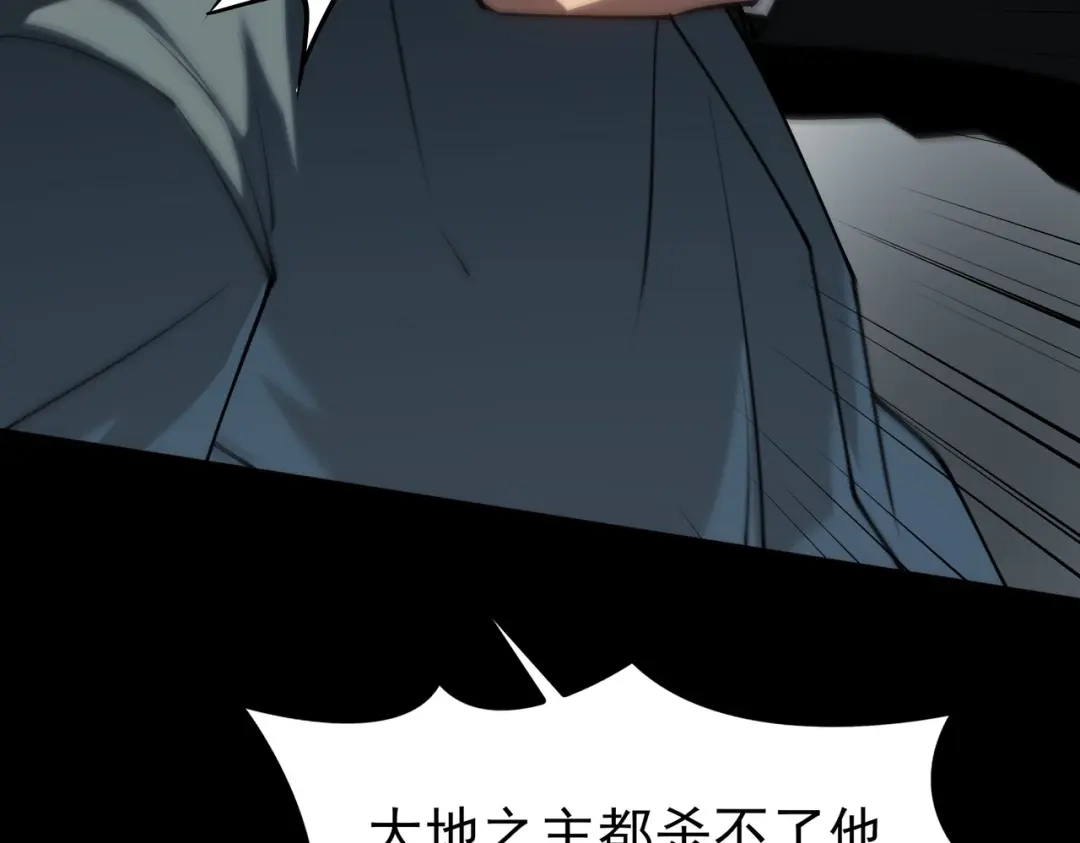 被校花分手后，我直接武道通神 第95话：神罚，一刀两半 第106页