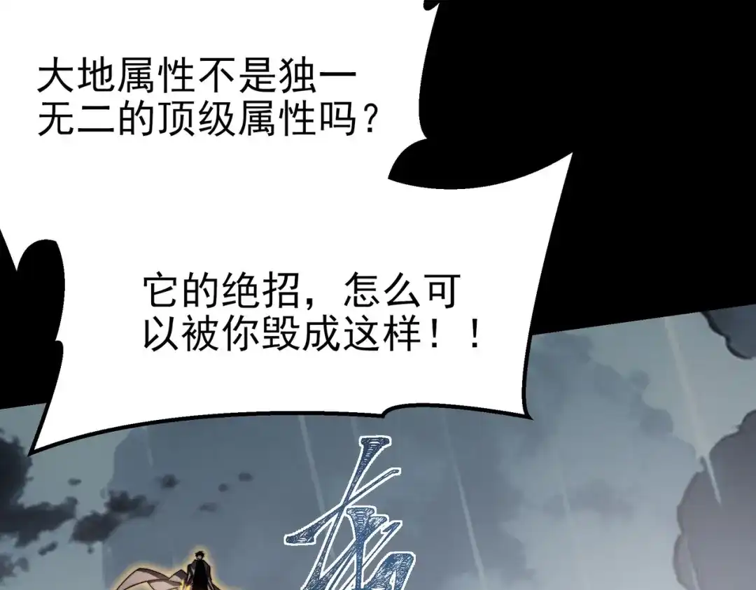 被校花分手后，我直接武道通神 第95话：神罚，一刀两半 第15页