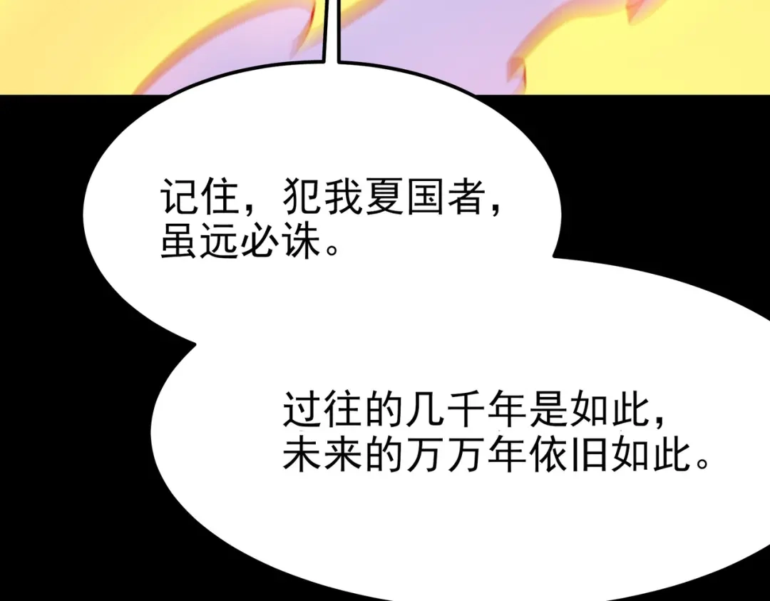 被校花分手后，我直接武道通神 第95话：神罚，一刀两半 第186页