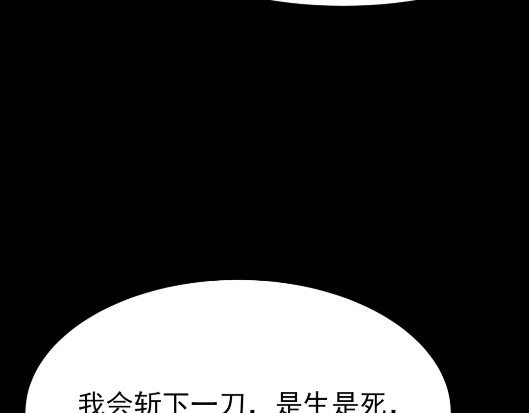 被校花分手后，我直接武道通神 第95话：神罚，一刀两半 第187页