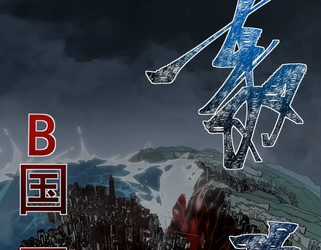 被校花分手后，我直接武道通神 第95话：神罚，一刀两半 第222页