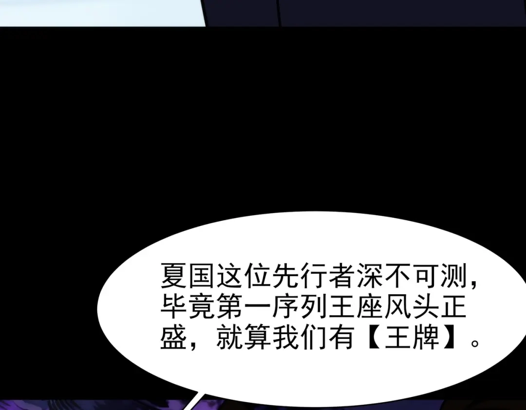 被校花分手后，我直接武道通神 第96话：剥夺，反成目标 第108页