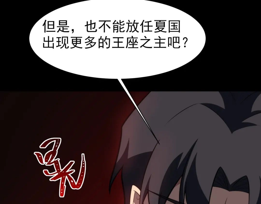 被校花分手后，我直接武道通神 第96话：剥夺，反成目标 第113页