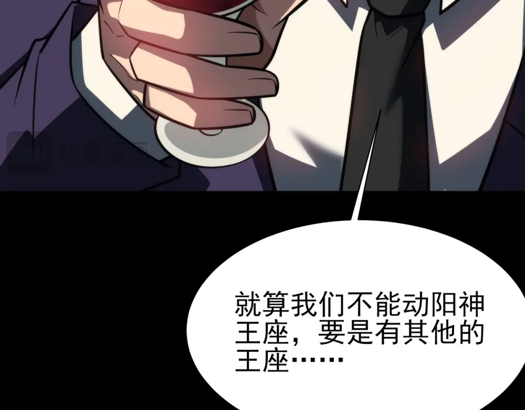 被校花分手后，我直接武道通神 第96话：剥夺，反成目标 第115页