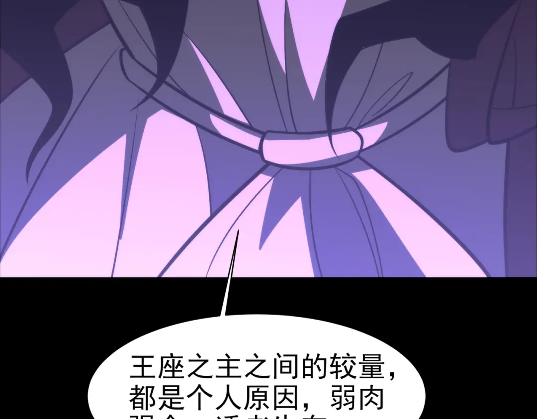 被校花分手后，我直接武道通神 第96话：剥夺，反成目标 第119页