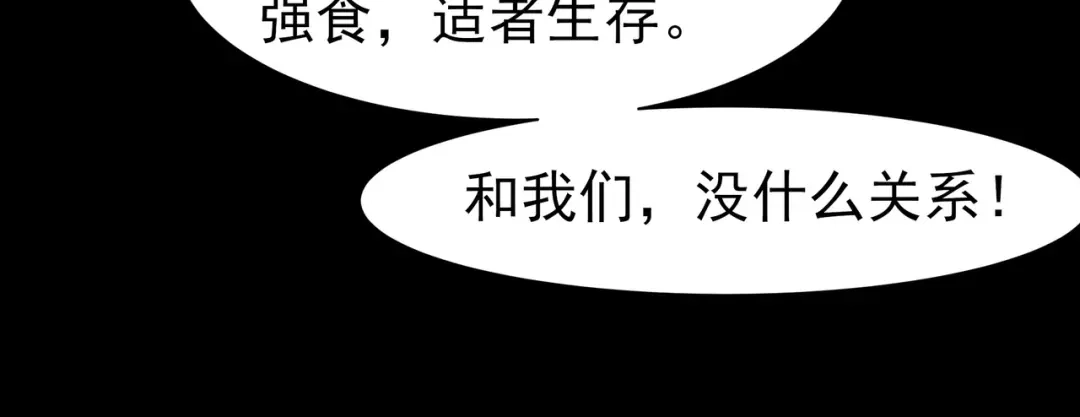 被校花分手后，我直接武道通神 第96话：剥夺，反成目标 第120页