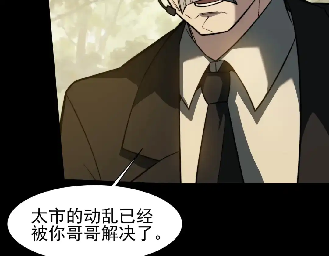 被校花分手后，我直接武道通神 第96话：剥夺，反成目标 第155页