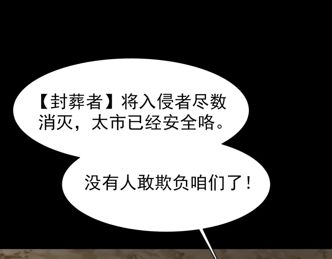 被校花分手后，我直接武道通神 第96话：剥夺，反成目标 第157页