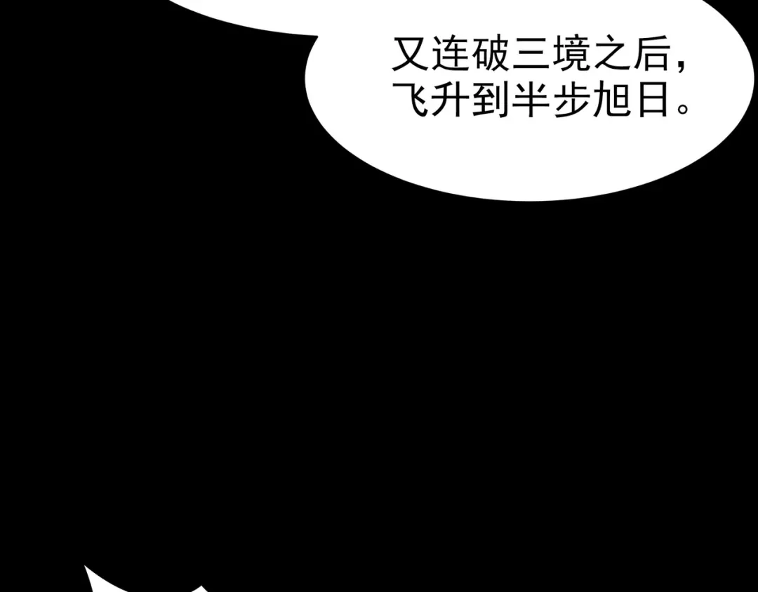 被校花分手后，我直接武道通神 第96话：剥夺，反成目标 第160页