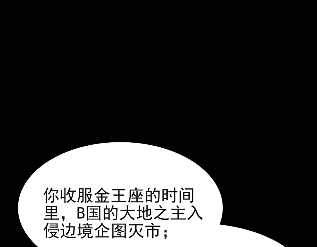 被校花分手后，我直接武道通神 第96话：剥夺，反成目标 第163页