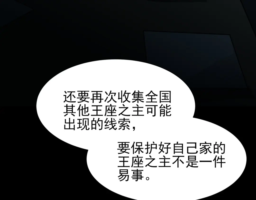 被校花分手后，我直接武道通神 第96话：剥夺，反成目标 第173页