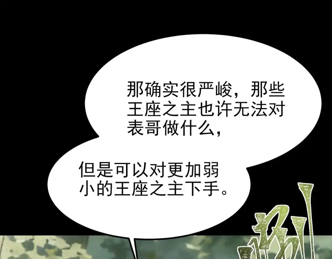 被校花分手后，我直接武道通神 第96话：剥夺，反成目标 第178页