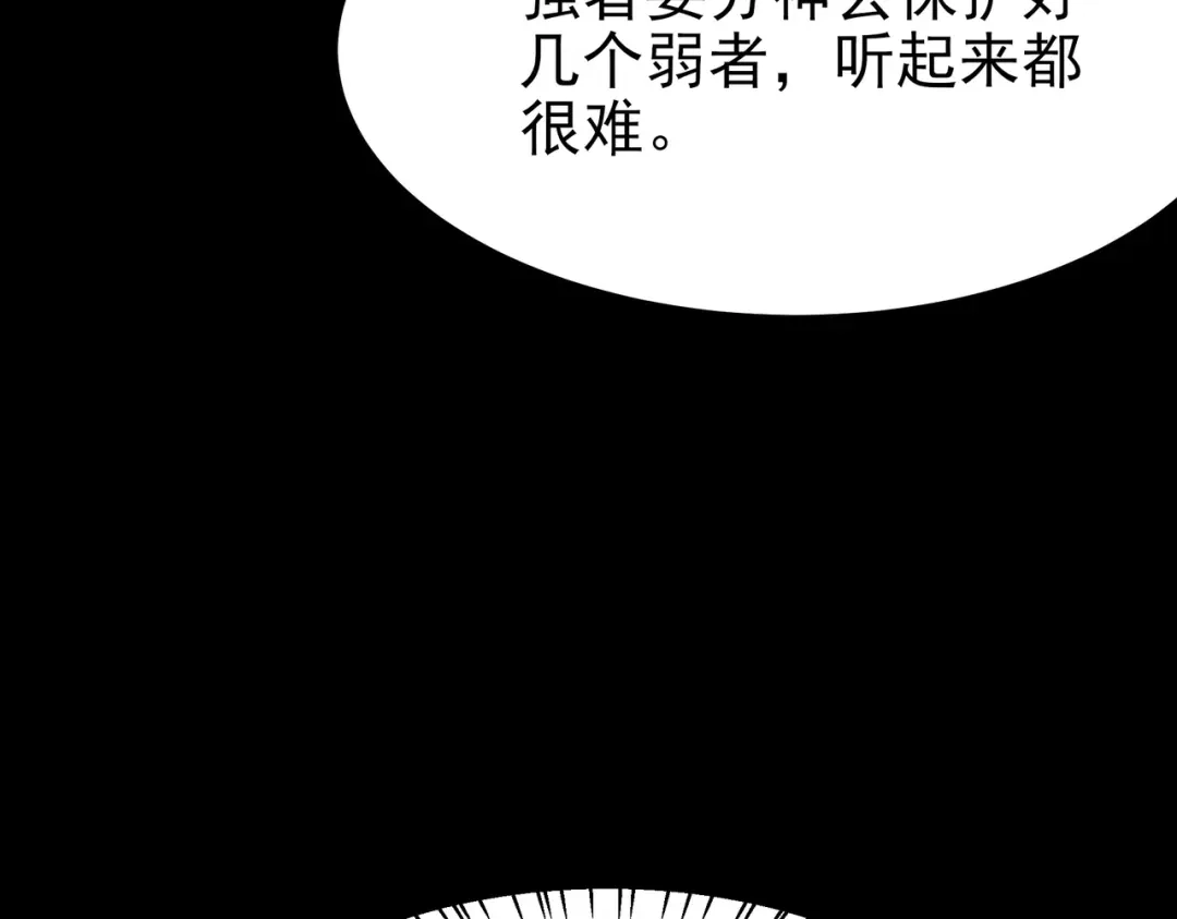 被校花分手后，我直接武道通神 第96话：剥夺，反成目标 第181页