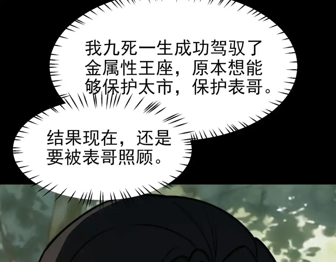 被校花分手后，我直接武道通神 第96话：剥夺，反成目标 第182页