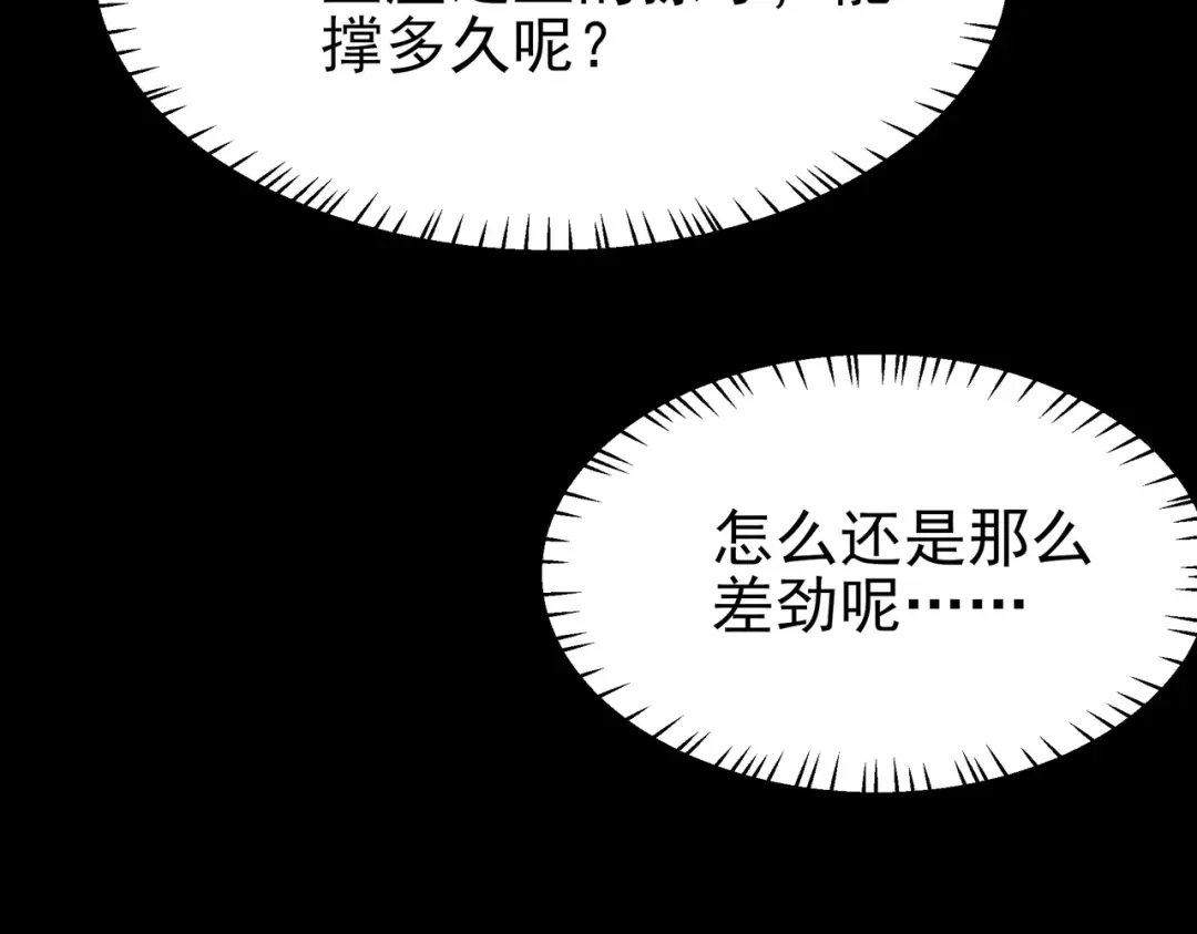 被校花分手后，我直接武道通神 第96话：剥夺，反成目标 第185页