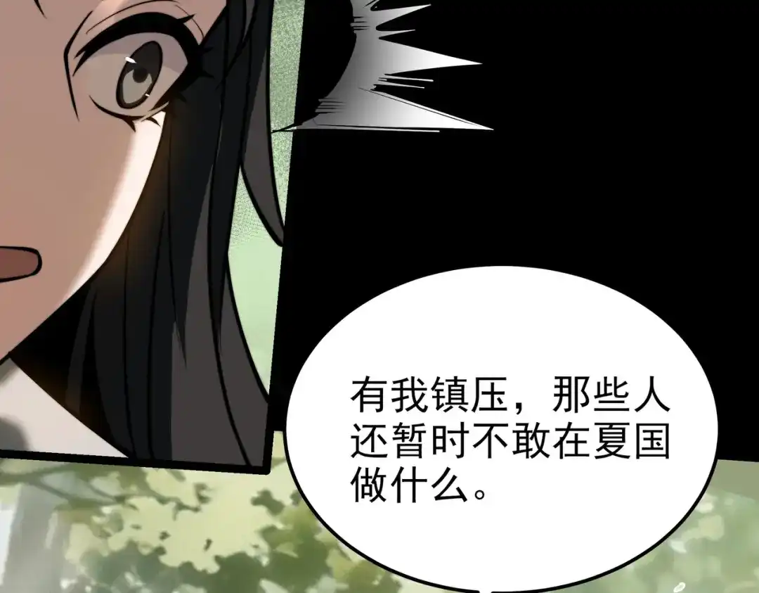 被校花分手后，我直接武道通神 第96话：剥夺，反成目标 第188页
