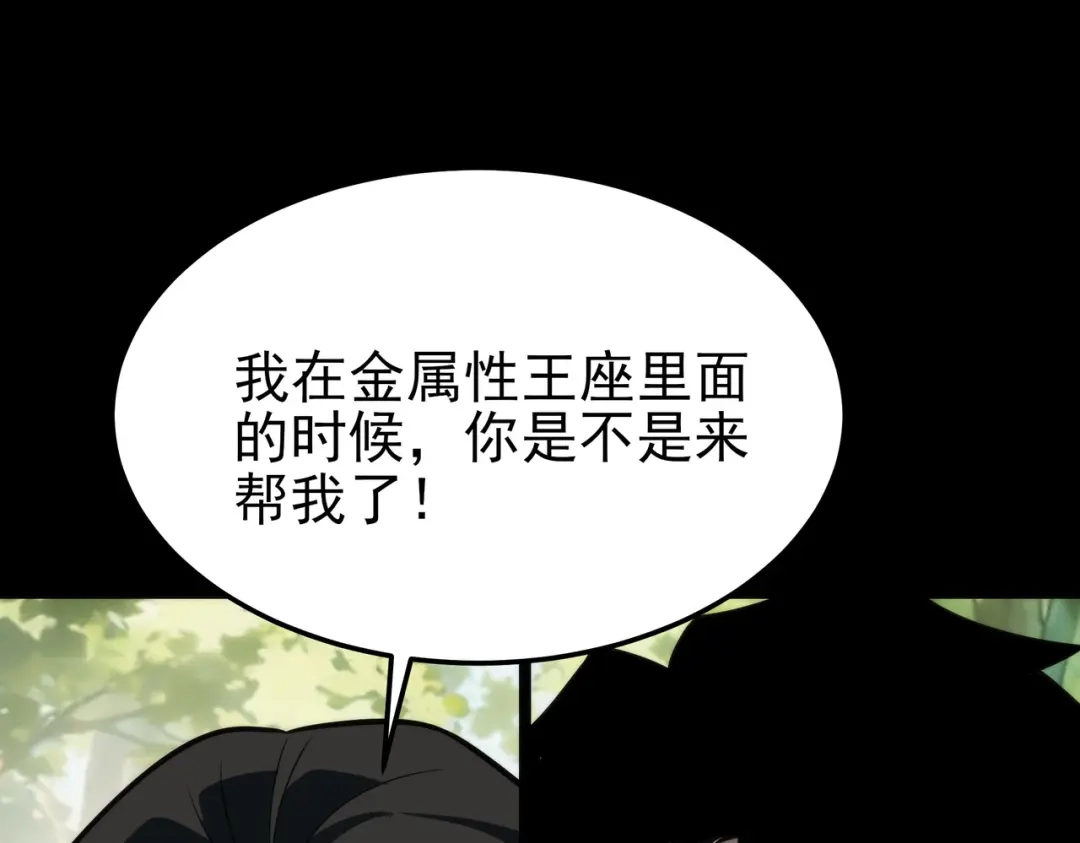 被校花分手后，我直接武道通神 第96话：剥夺，反成目标 第200页