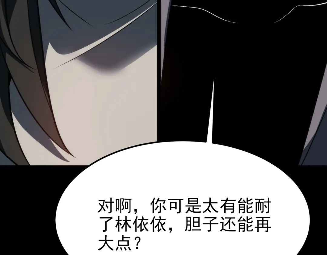 被校花分手后，我直接武道通神 第96话：剥夺，反成目标 第202页