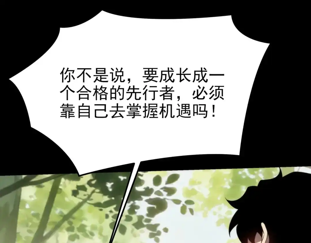 被校花分手后，我直接武道通神 第96话：剥夺，反成目标 第204页