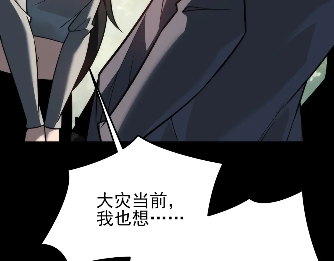 被校花分手后，我直接武道通神 第96话：剥夺，反成目标 第206页