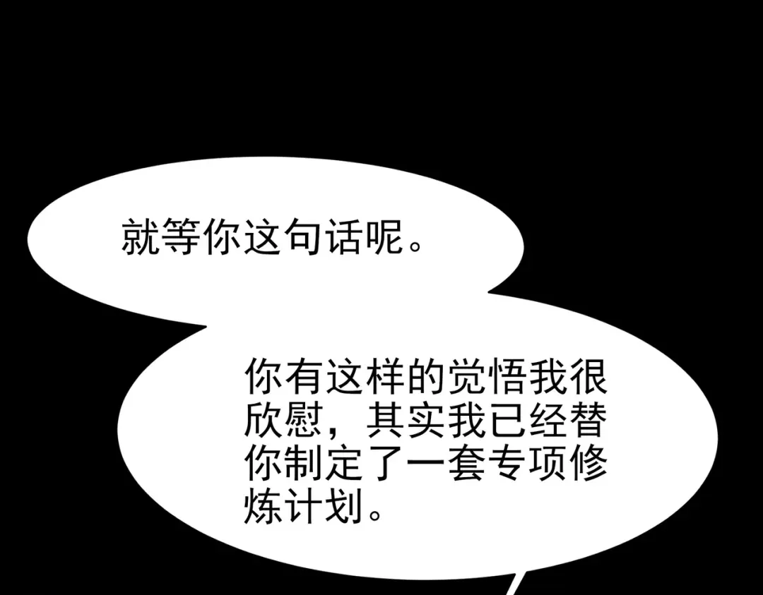 被校花分手后，我直接武道通神 第96话：剥夺，反成目标 第211页