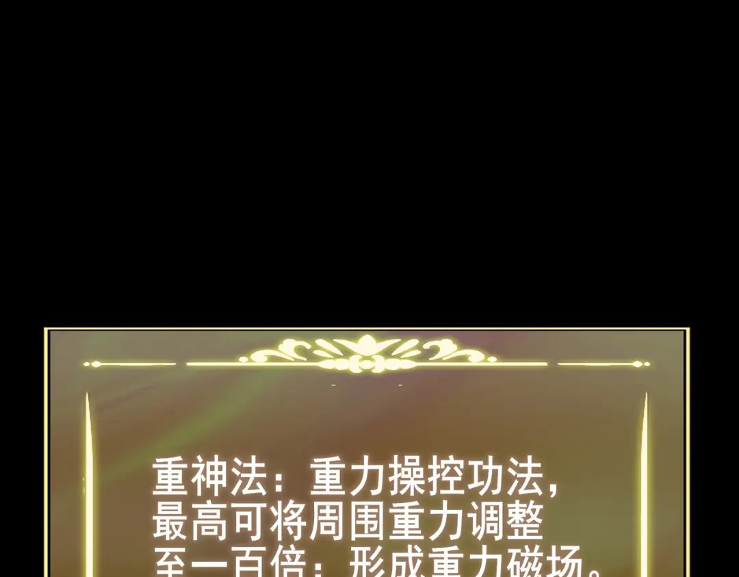 被校花分手后，我直接武道通神 第96话：剥夺，反成目标 第24页