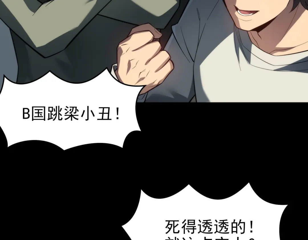 被校花分手后，我直接武道通神 第96话：剥夺，反成目标 第50页