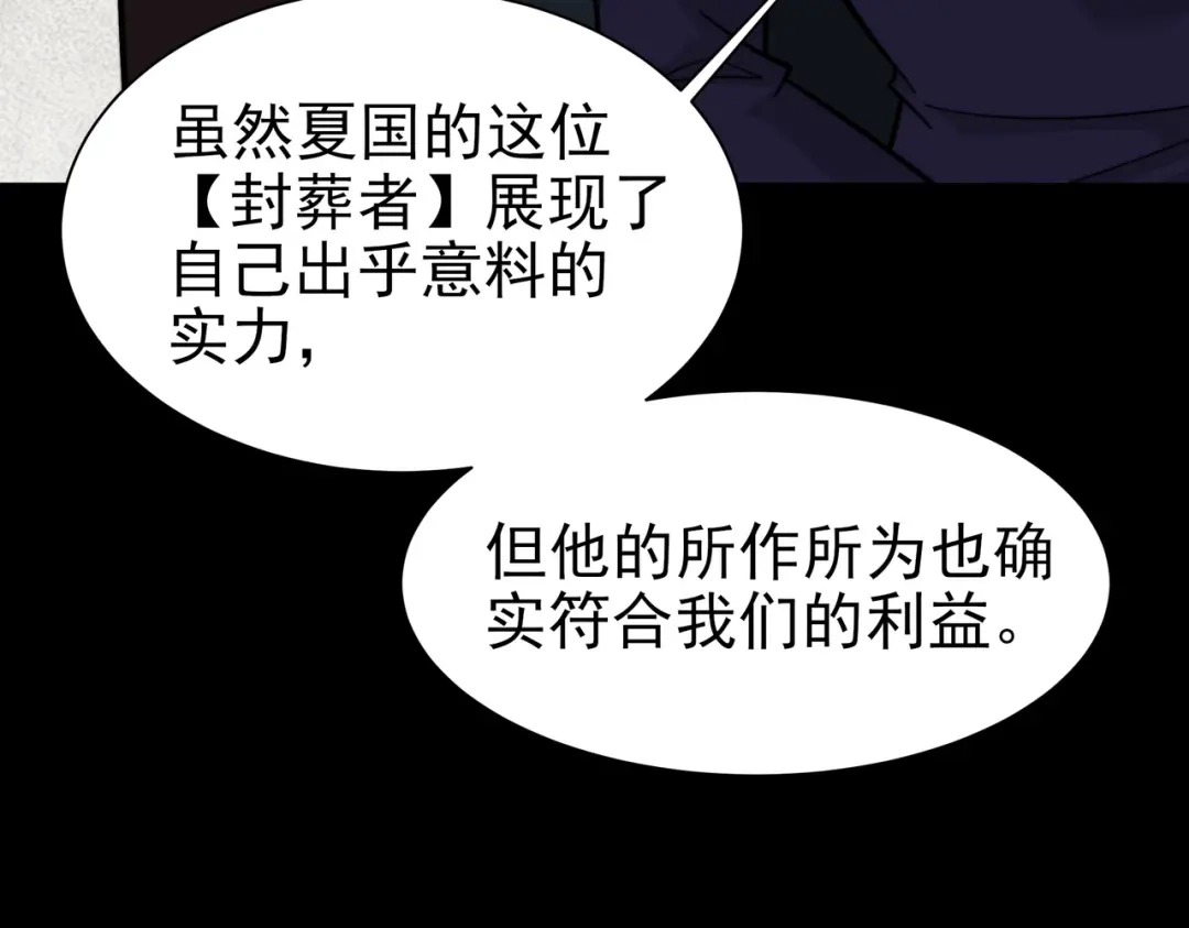 被校花分手后，我直接武道通神 第96话：剥夺，反成目标 第89页