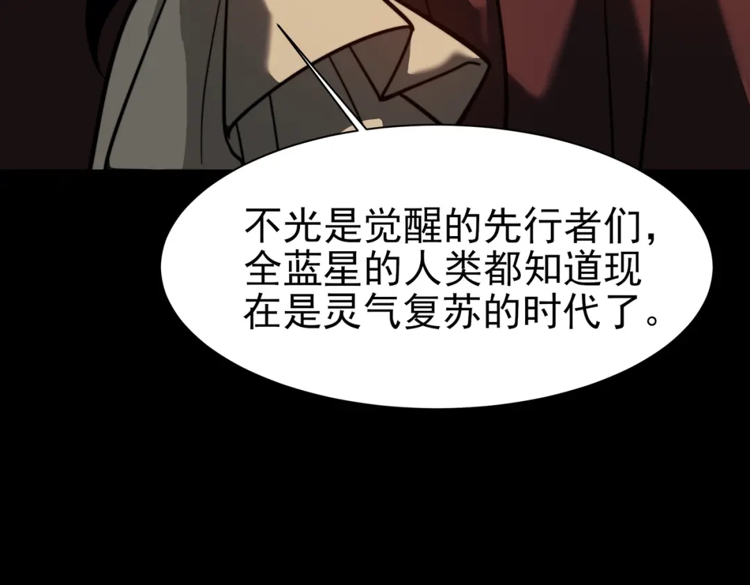 被校花分手后，我直接武道通神 第96话：剥夺，反成目标 第93页