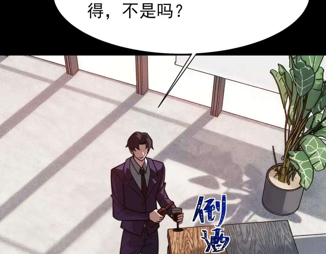 被校花分手后，我直接武道通神 第96话：剥夺，反成目标 第95页