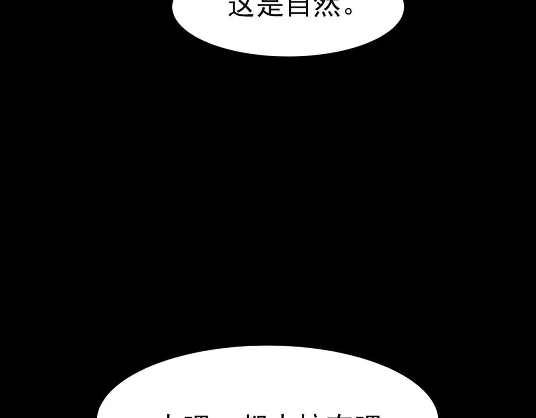 被校花分手后，我直接武道通神 第96话：剥夺，反成目标 第97页