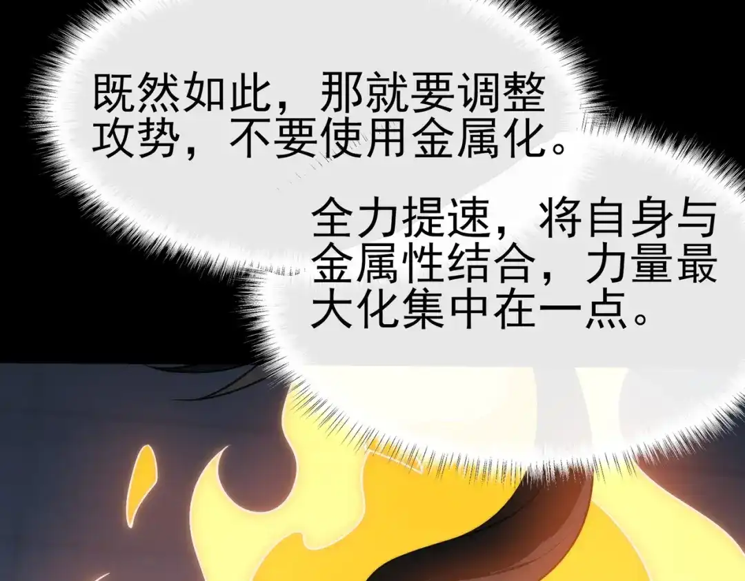 被校花分手后，我直接武道通神 第97话：变化，还差得远 第100页