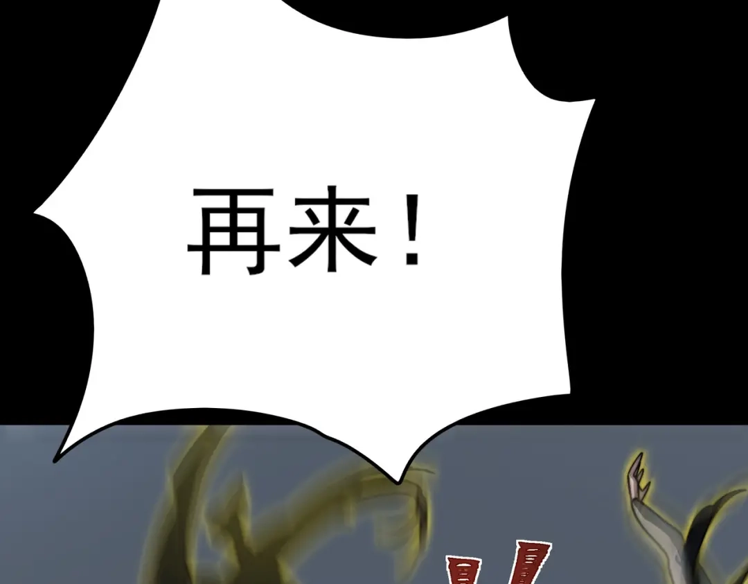 被校花分手后，我直接武道通神 第97话：变化，还差得远 第119页