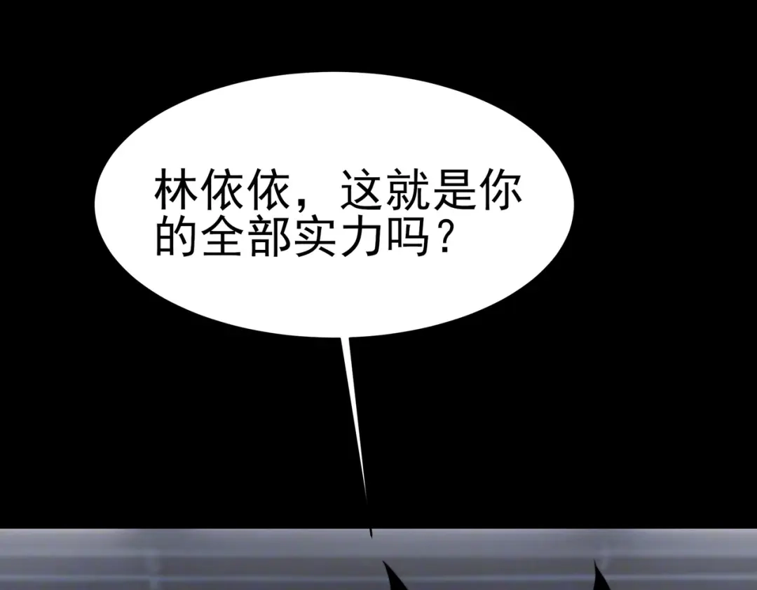 被校花分手后，我直接武道通神 第97话：变化，还差得远 第124页