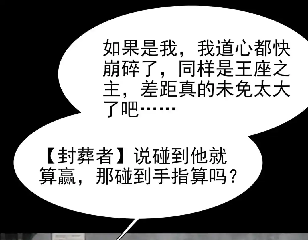 被校花分手后，我直接武道通神 第97话：变化，还差得远 第139页
